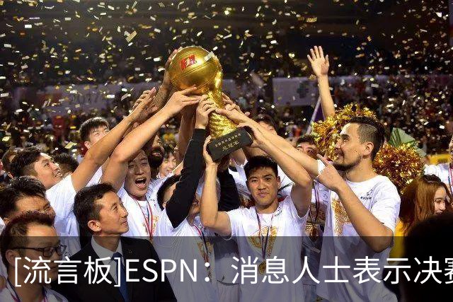 [流言板]ESPN：消息人士表示决赛失利后，梅西很难继续留在国家队